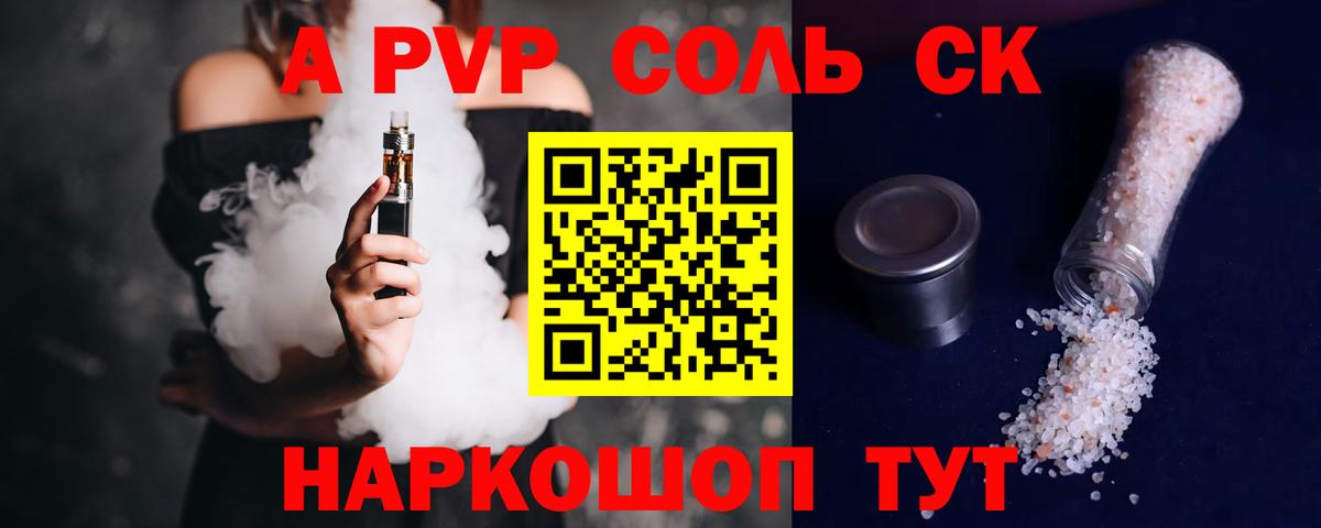 A PVP Crystall  A PVP кристаллы  Alfa_PVP СК КРИС  Альфа ПВП  Вход с VPN  Новодвинск 