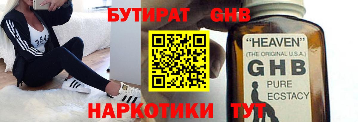 Бутират  БУТИРАТ Butirat  Вход с VPN  Новодвинск 