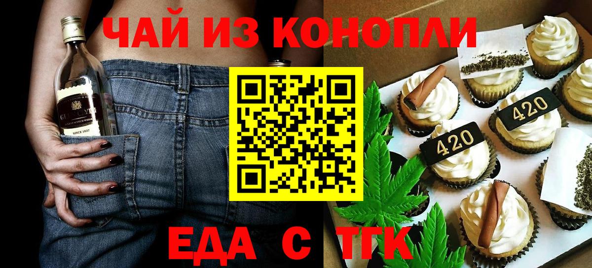 Новодвинск  Печенье с ТГК конопля  Вход с VPN 