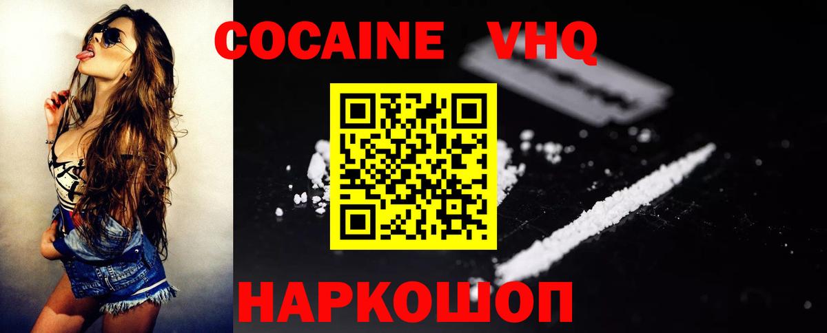 Cocaine FishScale Новодвинск