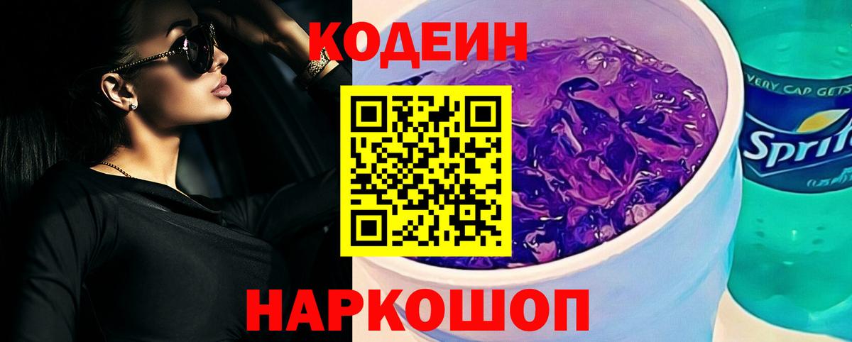 Новодвинск  Кодеиновый сироп Lean напиток Lean (лин)  Вход с VPN  Кодеиновый сироп Lean напиток Lean (лин) 