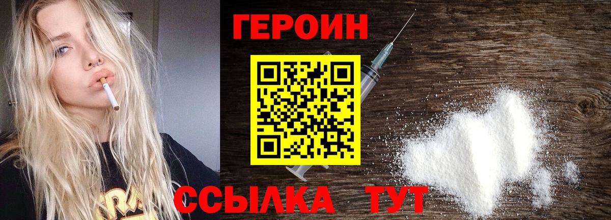 ГЕРОИН Heroin  Вход с VPN  Новодвинск 