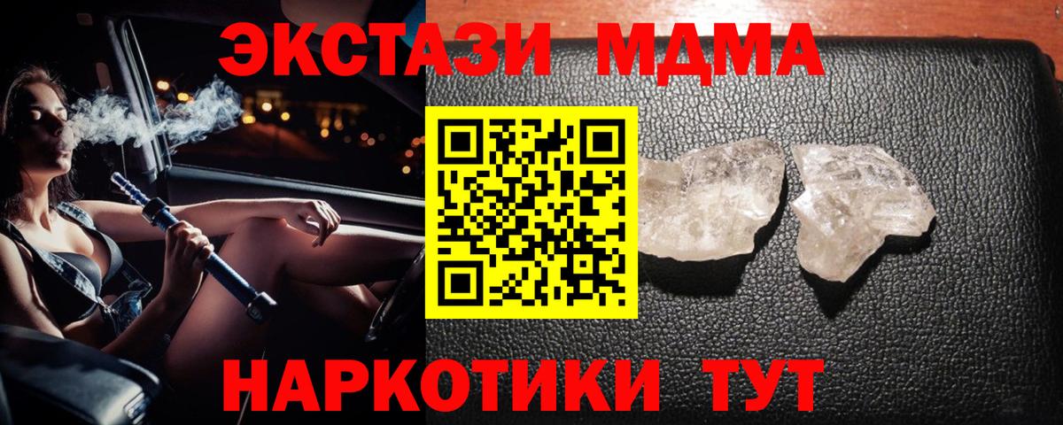 МДМА VHQ  Вход с VPN  Новодвинск 