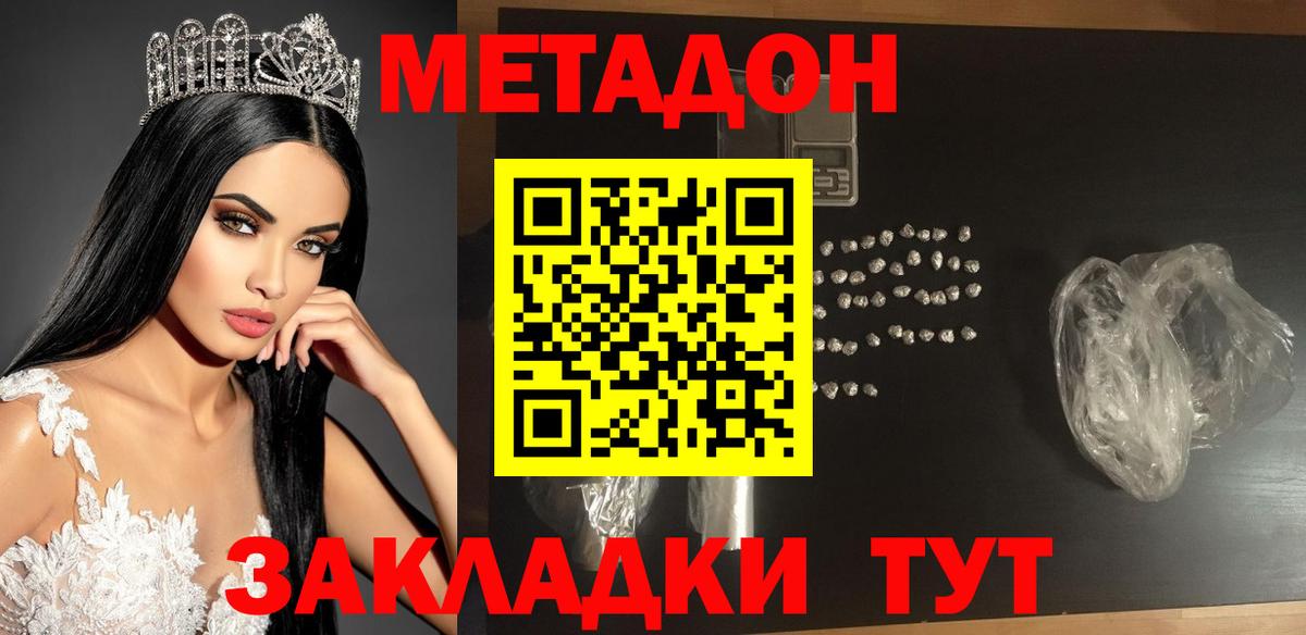 МЕТАДОН мёд Новодвинск
