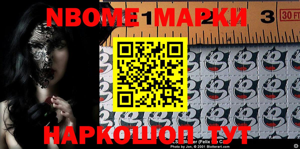 Новодвинск  Марки N-bome 1,8мг  Марки N-bome 1,8мг  Вход с VPN 